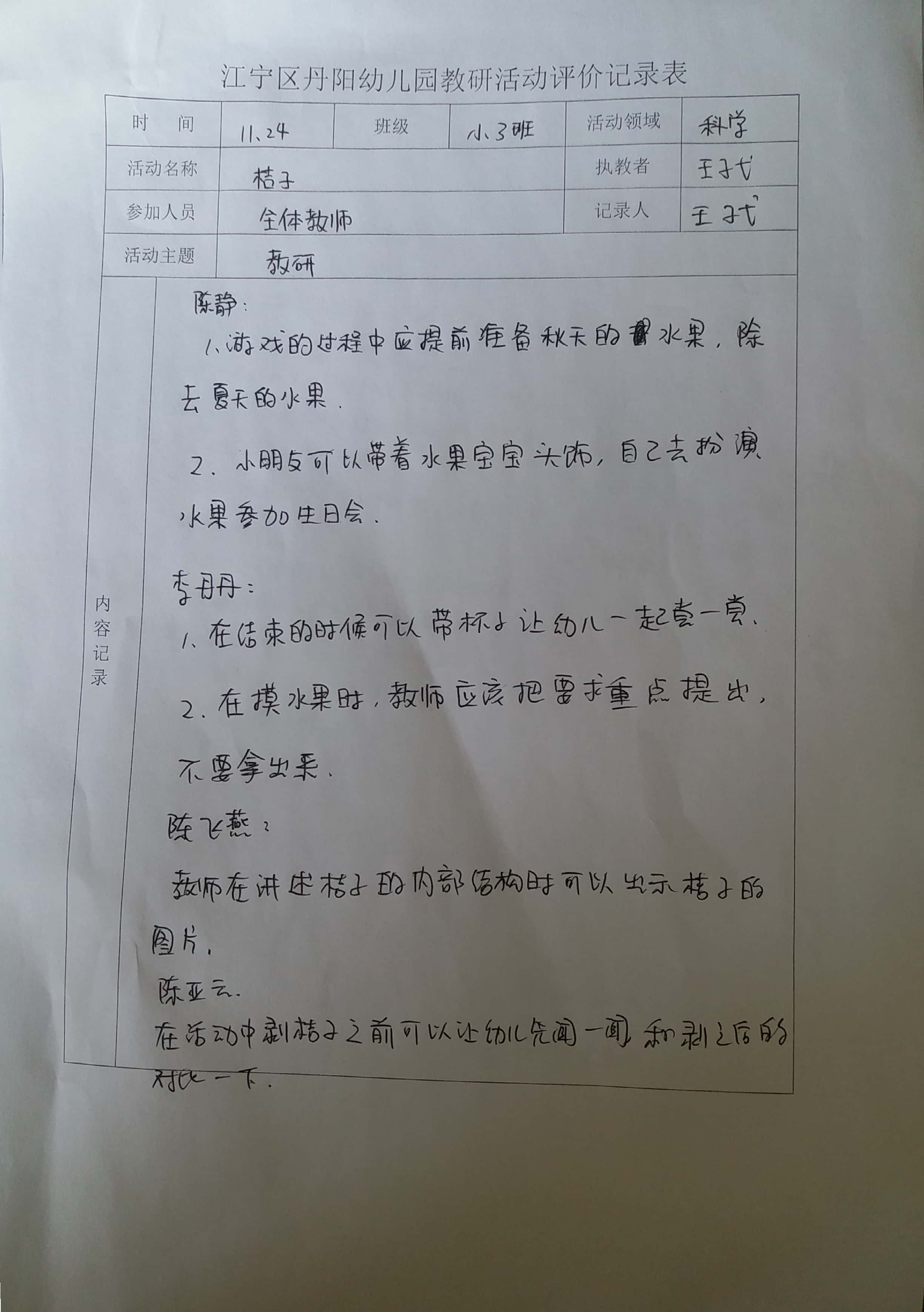 四年级表格式教案_教案表格式_信息技术表格式教案